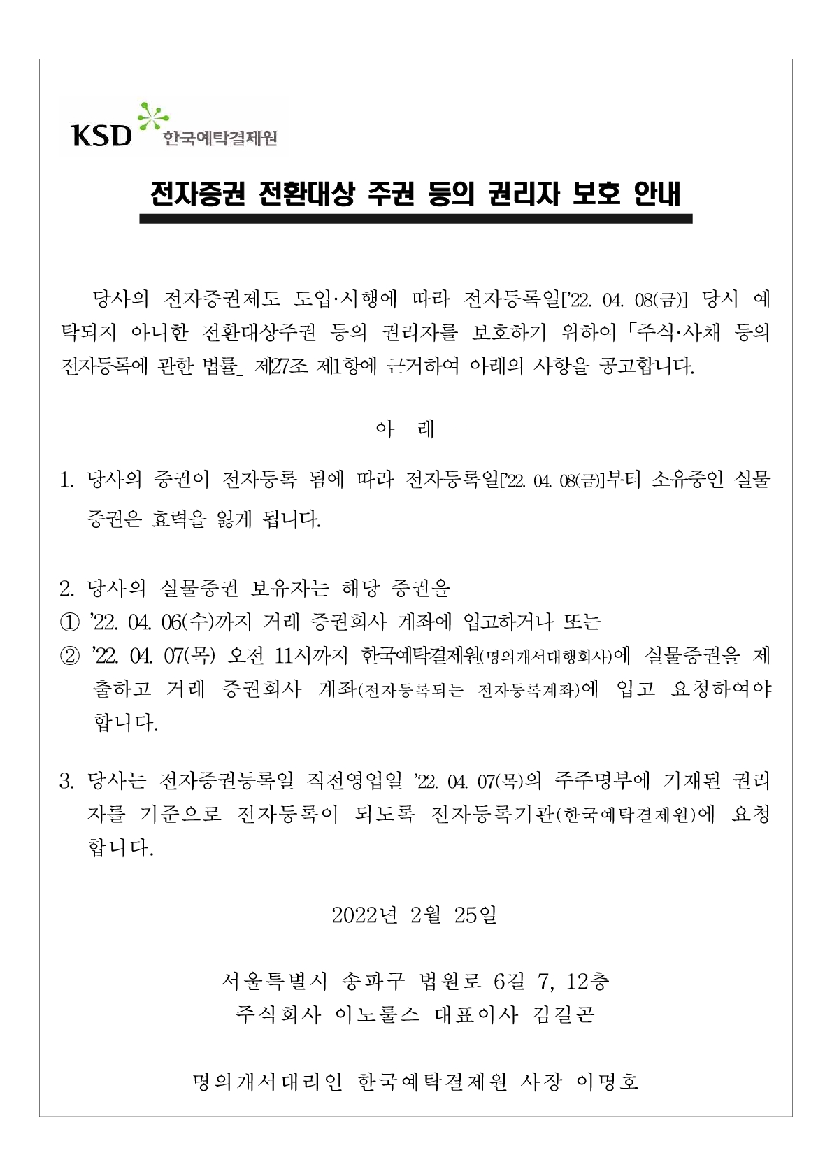 5.전자증권공고_220225_1.jpg