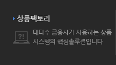 상품팩토리