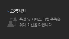고객지원